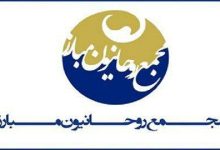 حمایت مجمع روحانیون مبارز از پزشکیان در انتخابات ریاست‌جمهوری