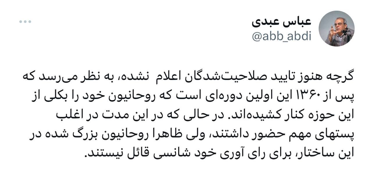 اتفاق عجیب در انتخابات ریاست جمهوری به روایت عباس عبدی /روحانیت برای رأی آوری خود شانسی قائل نیستند؟