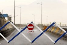 این بزرگراه در تهران به طور کامل مسدود می‌شود/ جزئیات