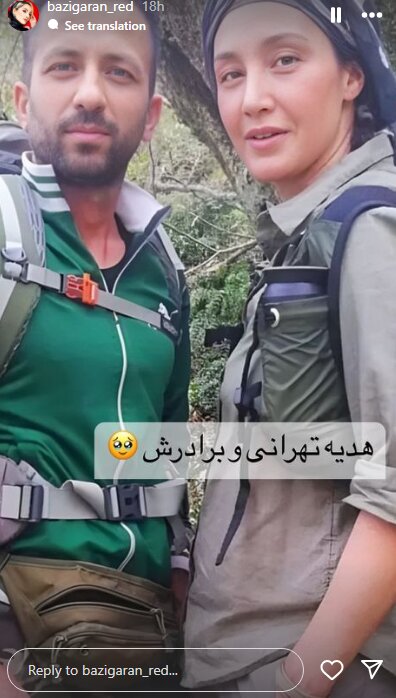 عکسی از هدیه تهرانی در کنار برادرش که در شبکه‌های اجتماعی بازتاب داشت