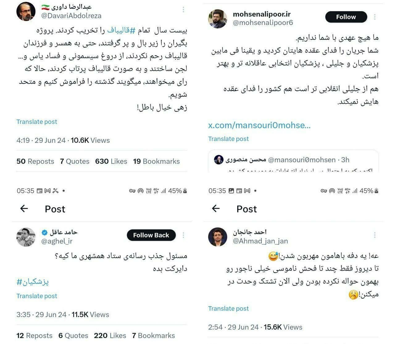 حمله کاربران و حامیان قالیباف به دعوت رئیس ستاد جلیلی برای وحدت در مرحله دوم /داوری: زهی خیال باطل!