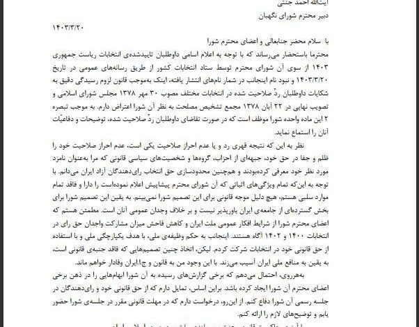 اعتراض عباس آخوندی به رد صلاحیتش: هیچ دلیل موجه قانونی برای این تصمیم شورا نمی‌بینم / درخواست دارم در جلسه ی شورا حضور یابم و توضیح های لازم را ارائه کنم