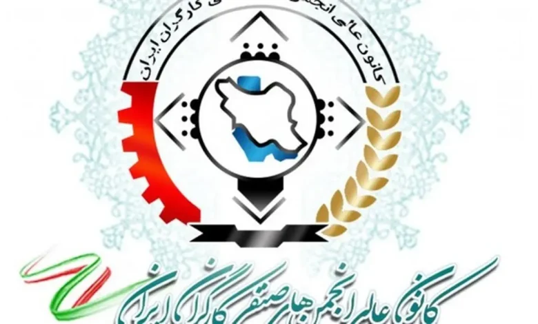بیانیه مهم کانون عالی انجمن های صنفی کارگران ایران درباره انتخابات ریاست جمهوری