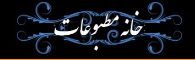 چرا پس از 10 سال، خانه مطبوعات شهرستان هاي استان تهران در جايگاه واقعي خود نيست؟