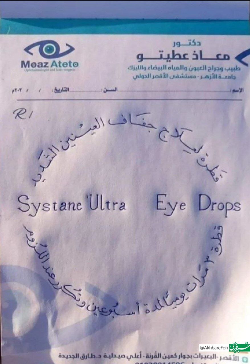 عکس | نسخه دارویی به خط زیبا یک پزشک مصری