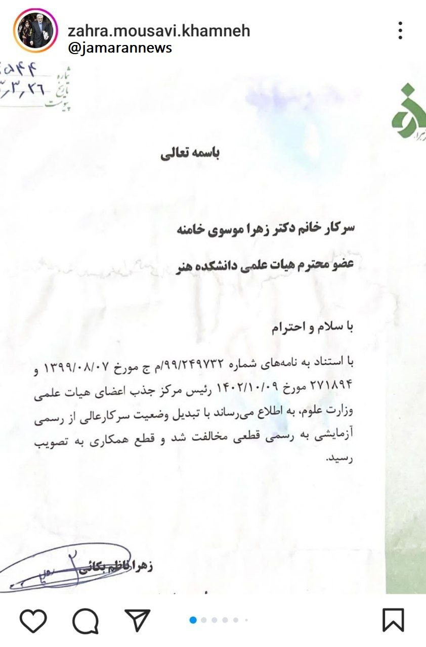 دختر میرحسین موسوی از دانشگاه الزهرا اخراج شد!+ سند