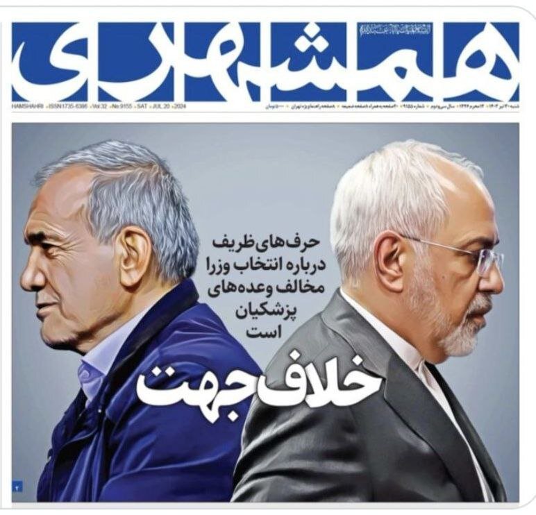 عکسی از تیتر حاشیه ساز روزنامه شهرداری تهران علیه ظریف و پزشکیان /زاکانی ها مشغول کارند