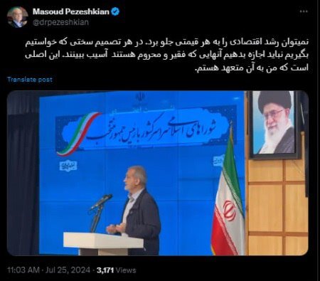 قول اقتصادی مسعود پزشکیان به مردم ایران