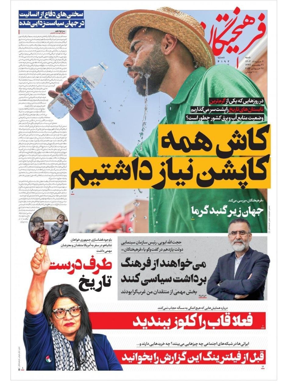 تیتر عجیب صفحه یک روزنامه اصولگر درباره کاپشن پوشیدن مسعود پزشکیان