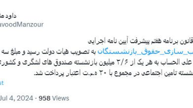 دلیل واریز مبلغ متناسب سازی حقوق بازنشستگان