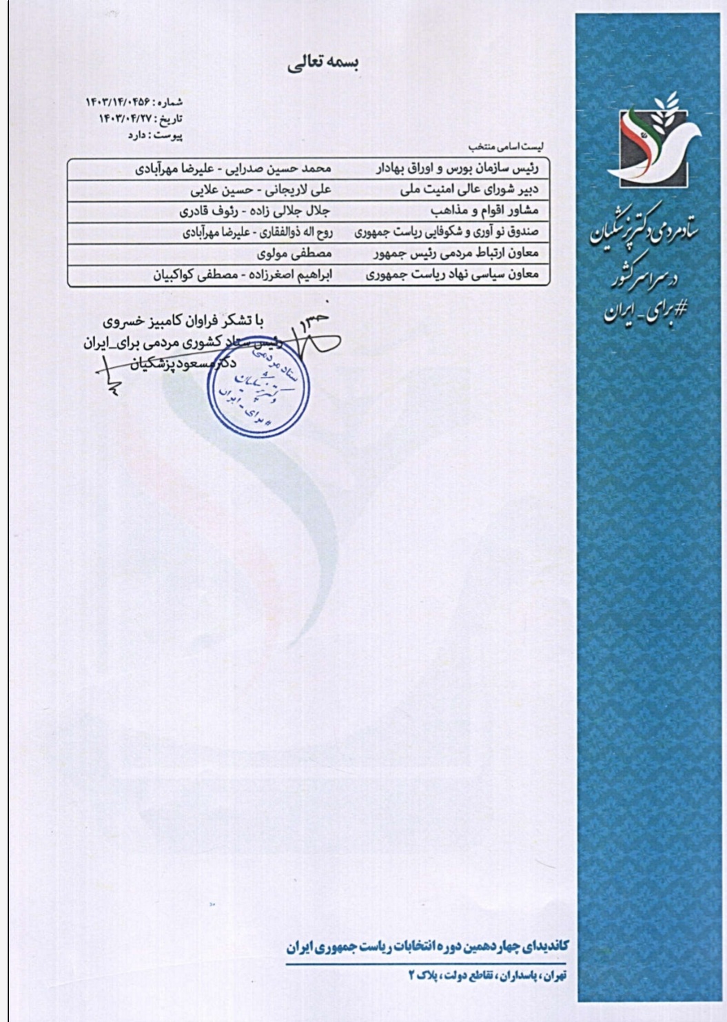 لیست پیشنهادی ستاد کشوری مردمی برای ایران به دکتر پزشکیان
