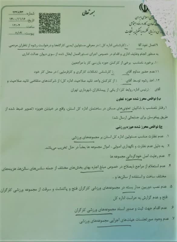 انتصاب يك متخلف در مهمترين اداره كل استاني وزارت كار؟! + سند