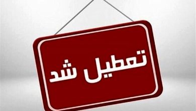 ادارات این استان فردا تعطیل شد