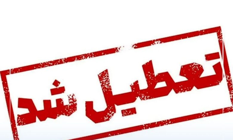 ادارات این استان چهارشنبه و پنج‌شنبه تعطیل شد