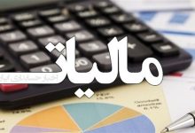 مودیان مالیاتی بخوانند/ آخرین مهلت اصلاح و استرداد اظهارنامه ارزش افزوده اعلام شد