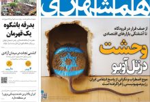 عکس متفاوتی که روزنامه شهرداری منتشر کرد