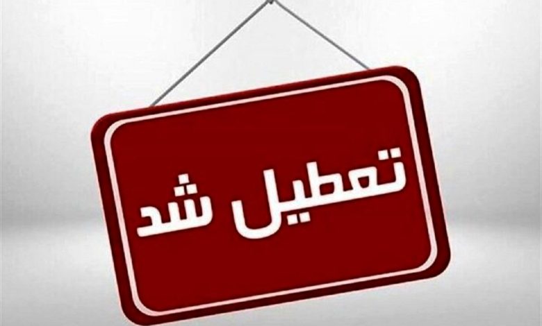فردا ادارات استان تهران و البرز تعطیل شدند