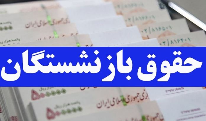 3 ميليون ميهمان ناخوانده سر سفره كارگران و بازنشستگان در تامين اجتماعي/ اگروضع تامين اجتماعي خوب است چرا حقوق را دير پرداخت مي كند!