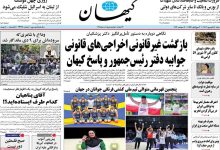 دفتر رئیس جمهور خطاب به کیهان: رفتارهای فراقانونی و سلیقه ای را تحمل نخواهیم کرد /مسیری که با اراده مردم آغاز شده با فضاسازی ها متوقف نمی‌شود