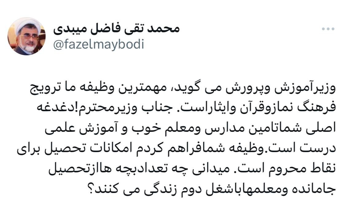 گلایه صریح روحانیِ اصلاح طلب از اظهارات جدید وزیر آموزش و پرورش /می دانید معلم ها با شغل دوم زندگی می کنند؟