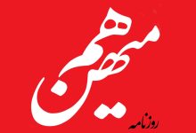 انتقاد روزنامه هم‌میهن از اصولگرایان تندرو: چرا بجای اسرائیل به پزشکیان و اصلاح‌طلبان حمله می‌کنید؟