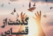 ۱۱۱ نفر از قصاص نجات یافتند