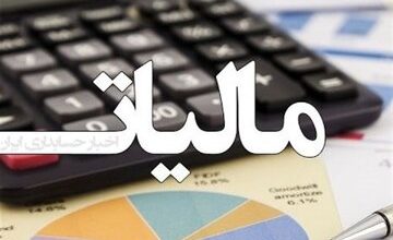 سقف مالیات در لایحه بودجه ۱۴۰۴ افزایش یافت