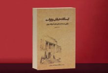 رهبر انقلاب: کتاب «ایستگاه خیابان روزولت» پُرکننده‌ خلأ رسانه‌ای-تبلیغاتی است