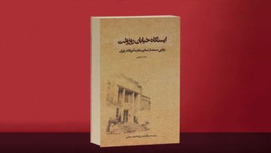 رهبر انقلاب: کتاب «ایستگاه خیابان روزولت» پُرکننده‌ خلأ رسانه‌ای-تبلیغاتی است