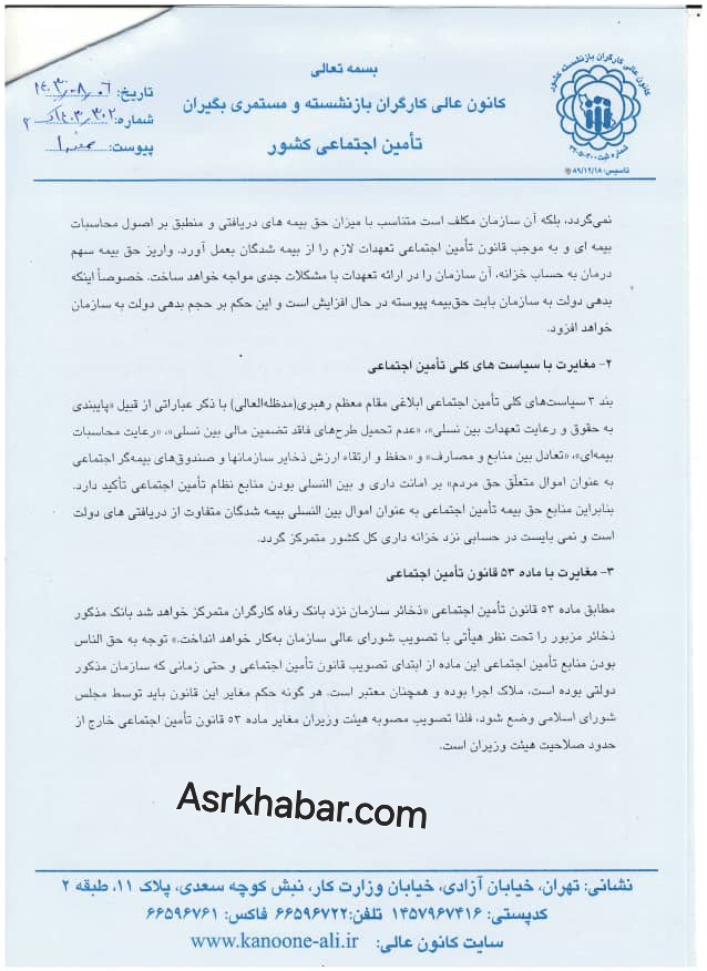 درخواست رئیس کانون عالی کارگران بازنشسته تامین اجتماعی برای ابطال مصوبه دولت درباره واریز سهم درمان بیمه تامین اجتماعی به خزانه کل