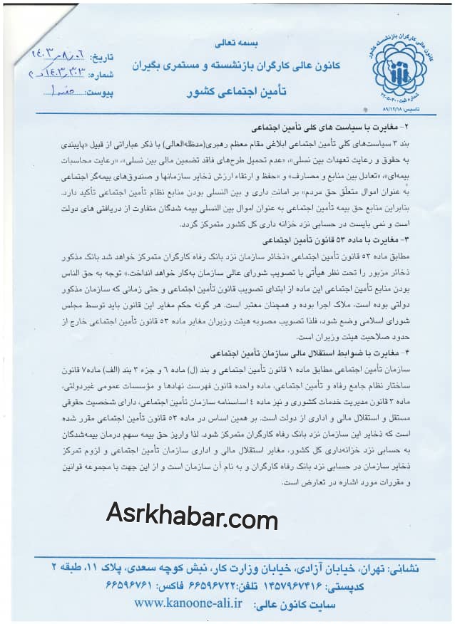 درخواست رئیس کانون عالی کارگران بازنشسته تامین اجتماعی برای ابطال مصوبه دولت درباره واریز سهم درمان بیمه تامین اجتماعی به خزانه کل