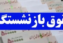 پاسخ رئیس کانون کارگران بازنشسته تامین اجتماعی تهران به نایب رئیس کمیسیون بودجه مجلس درباره متناسب سازی حقوق ها