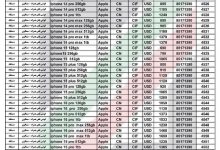 ارزش گمرکی آیفون مسافری اعلام شد + جدول
