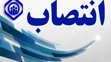 انتصاب مرد شماره ۲ سازمان تامین اجتماعی