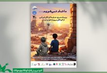 کانون پرورش فکری کودکان و نوجوانان میزبان نمایشگاه حمایتی از کودکان غزه و لبنان