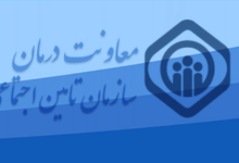 کارگران درد معیشت را تحمل کنند یا نابسامانی های حوزه درمان را؟