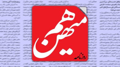 روزنامه هم میهن: تندروهای ایران از سیاست چیزی نمی دانند/ حتی برای قوه قضاییه تعیین تکلیف می کنند/ مردم دیگر فریب کارهای آنها را نخواهند خورد