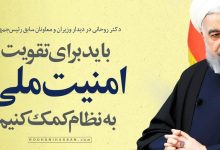 حسن روحانی: مخالفت مطلق با مذاکره وجود ندارد/ اقتصاد کشور بدون تعامل سازنده با جهان، جذب سرمایه و تکنولوژی مدرن و بازار احیا نخواهد شد