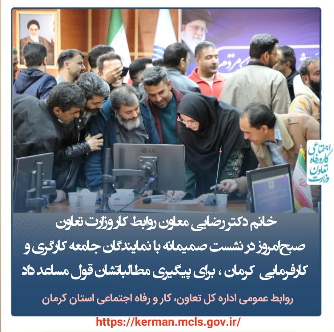 پیگیری مطالبات جامعه کارگری و کارفرمایی کرمان از سوی معاون وزیر کار