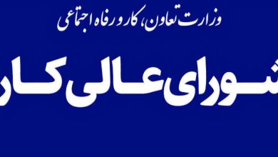 طرح پيشنهادي تعيين حداقل مزد كارگاه هاي بزرگ در پيمان هاي دسته جمعي در شوراي عالي كار