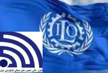 معرفی نمایندگان کارفرمایان ایران دراجلاسیه ۱۱۳ کنفرانس بین المللی کار با باز شدن گره انتخابات كانون عالي