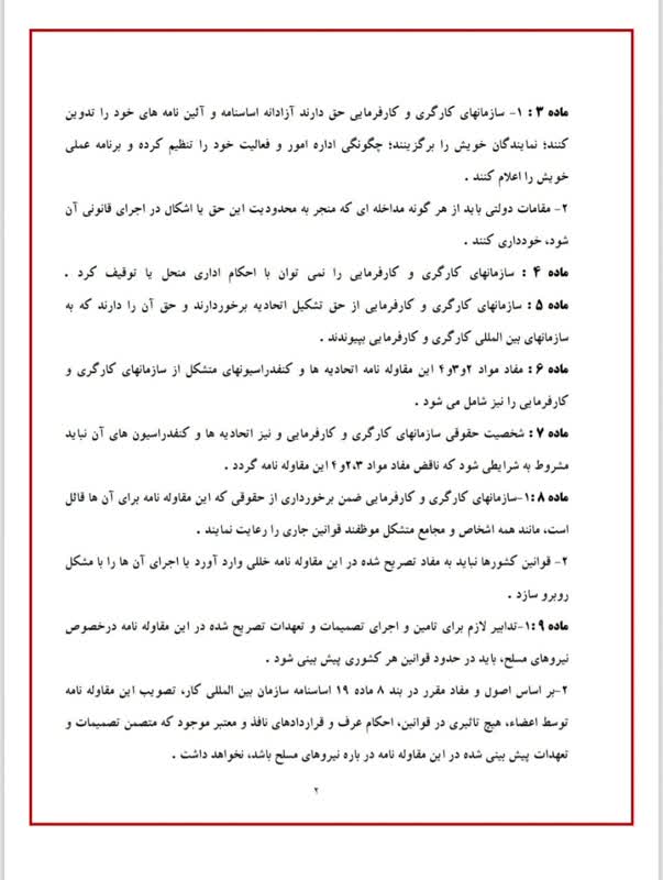 تاكيد مقاوله نامه 87 سازمان جهاني كار بر حق آزادي تشكل هاي كارگري و كافرمايي