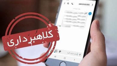 هشدار درباره پیامک جعلی یارانه معیشتی؛ هر لینکی را باز نکنید!