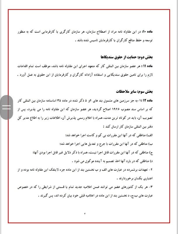 تاكيد مقاوله نامه 87 سازمان جهاني كار بر حق آزادي تشكل هاي كارگري و كافرمايي