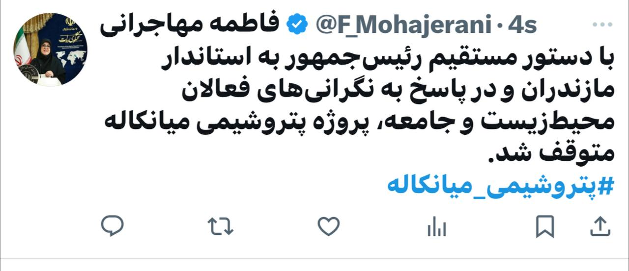با دستور مستقیم پزشکیان پروژه پتروشیمی میانکاله متوقف شد