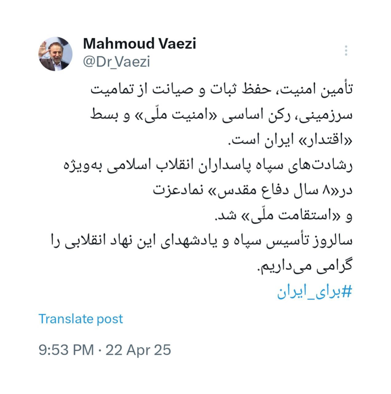 تجلیل واعظی از رشادت‌های سپاه پاسداران در ۸ سال دفاع مقدس