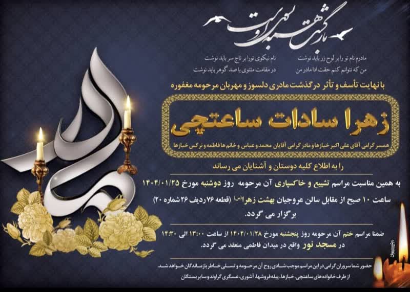 پيام تسليت رئيس كانون كارگران بازنشسته تامين اجتماعي تهران به مناسبت درگذشت همسر رئيس اسبق كانون عالي كارگران بازنشسته