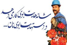 روز کارگر تجلی صدای بی صدایان
