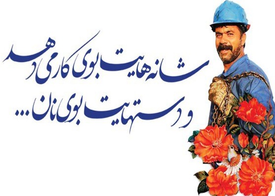 روز کارگر تجلی صدای بی صدایان