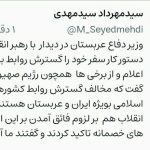 توضیح مدیر روابط عمومی دفتر رهبری درباره دیدار وزیر دفاع عربستان با رهبر انقلاب